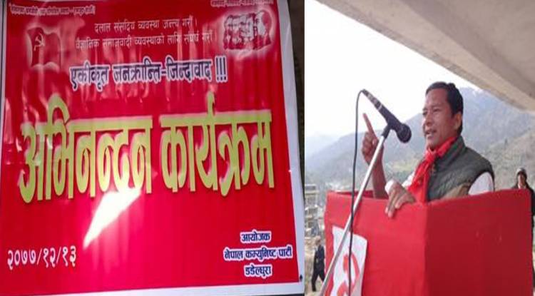 डडेँधुरामा हुने अभिनन्दन कार्यक्रममा नेता पुनले सम्बोधन गर्ने 