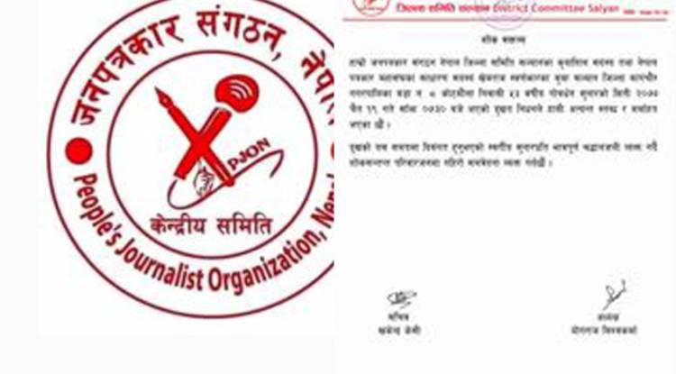 जनपत्रकार संगठन नेपाल सल्यानद्धारा सुनारको निधनप्रति श्रद्धाञ्जली