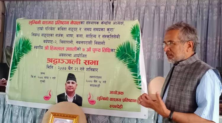 बुटवलमा हिमलाल ज्ञवालीप्रति श्रद्धाञ्जली सभा