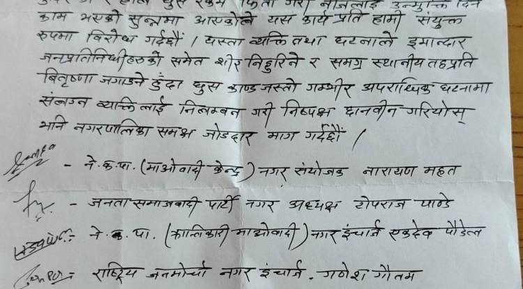 सैनामैनाको घुस–काण्डमा ५ दलको ध्यानाकर्षण