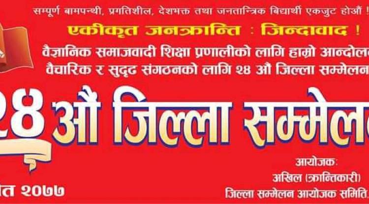 अखिल (क्रान्तिकारी) रूपन्देहीको २४ औं जिल्ला सम्मेलन हुँदै