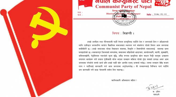 प्राकृतिक स्रोत र साधनमाथिको दोहन तत्काल बन्द गर 