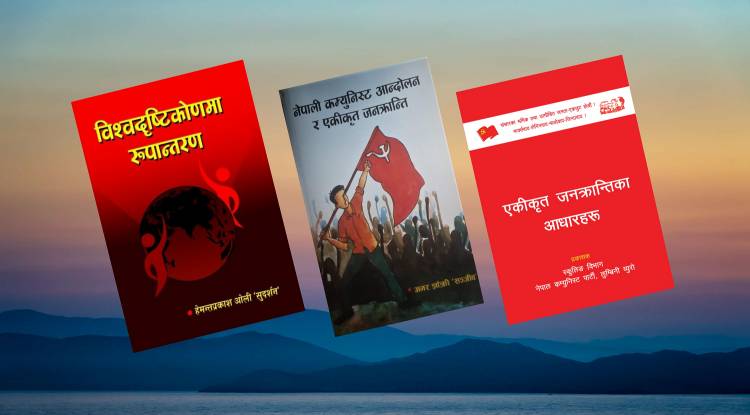 संशोधनवाद र आत्मसमर्पणवाद विरुद्ध तीन पुस्तक