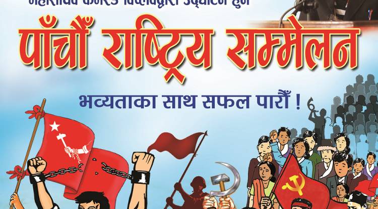 दलित मुक्ति मोर्चाको  पाँचौ  राष्ट्रिय सम्मेलन हेटौडामा हुँदै