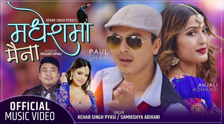 प्यासीको ‘मधेशमा मैना’ गीतको भिडियो सार्वजनिक