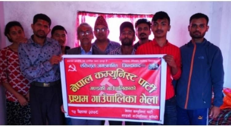 नेकपा गण्डकी गाउँपालिकाको प्रथम भेला 