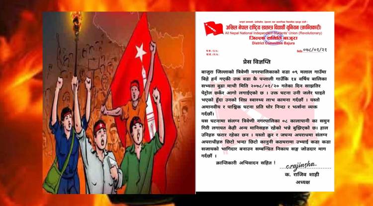 अखिल (क्रान्तिकारी) बाजुराद्धारा बालिकामाथि पेट्रोल छर्केर आगो लगाउनेलाई कारबाहीको माग