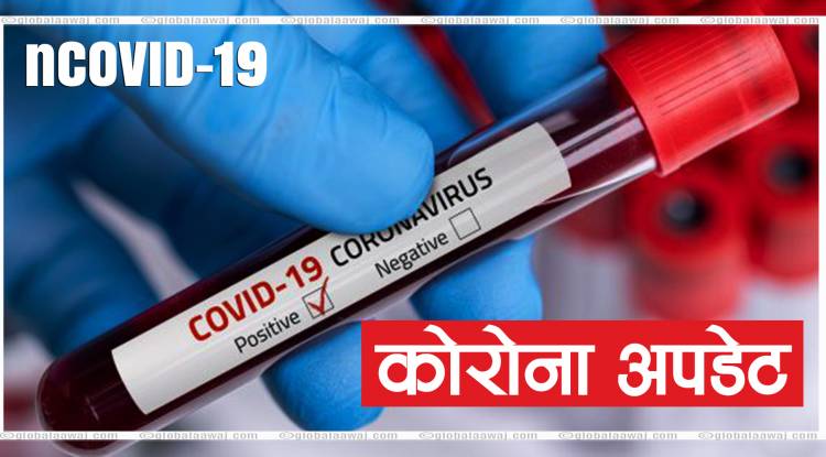 अर्घाखाँचीमा २ कोरोना सङ्क्रमितको मृत्यु