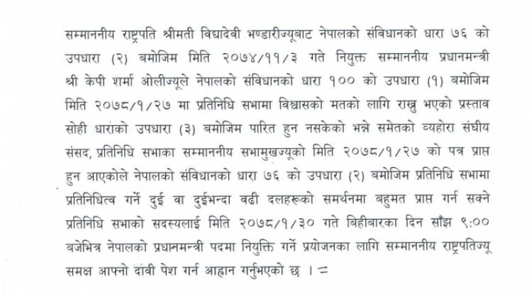 राष्ट्रपतिद्वारा बहुमतको सरकार गठनका लागि आह्वान