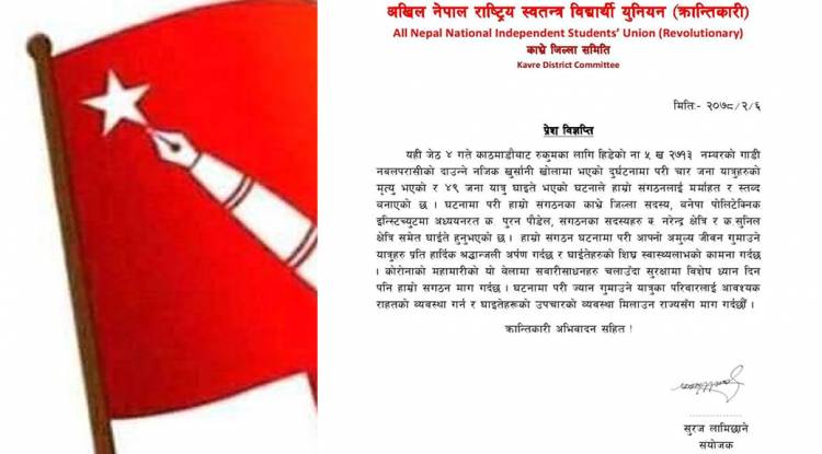 अखिल (क्रान्तिकारी)द्वारा मृतक यात्रुहरूप्रति श्रद्धाञ्जली, घाइतेहरूमा शिघ्र स्वास्थ्य लाभको कामना !