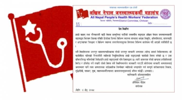 गैरफार्मेसी व्यक्तिको नियुक्ति बदर नगरे हरकिसिमको विरोध र प्रतिरोध गर्ने