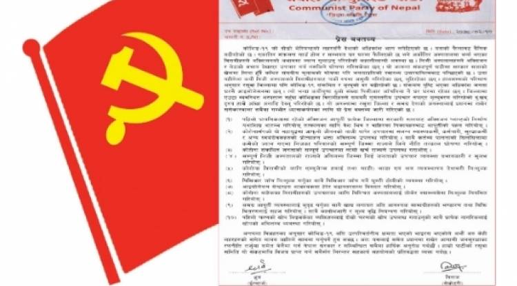 सरकार सङ्कटको घडीमा सत्ता टिकाउने खेलमा !