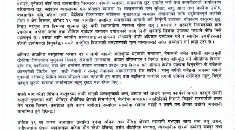 संघीय बजेट सम्बन्धमा बुटवल उद्योग वाणिज्य संघ रूपन्देहीको धारणा