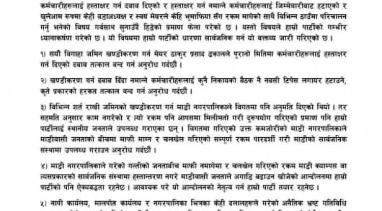 माडीको १३१ कित्ता कृषियोग्य जमिन खण्डीकरण गर्ने षड्यन्त्रविरुद्ध नेकपाको चेतावनी 