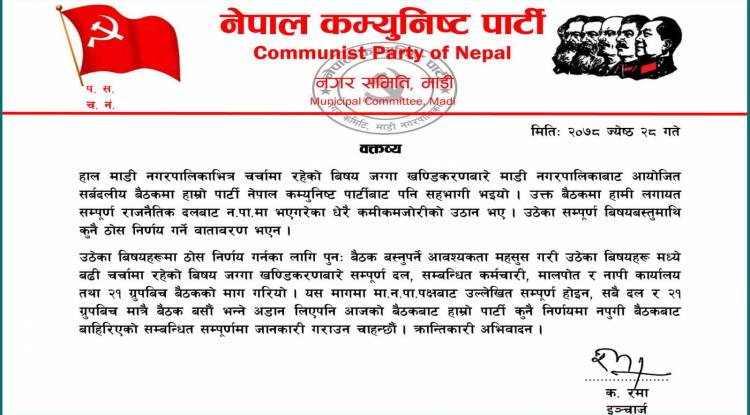 ‘जग्गा खण्डीकरणबारे’ माडी नगरपालिकाको सर्वदलीय बैठकबाट बाहिरियो नेकपा