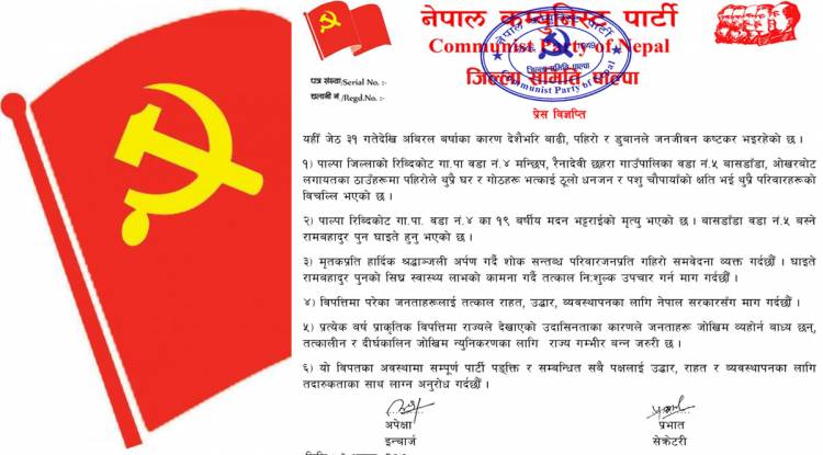 ‘तत्कालीन र दीर्घकालीन जोखिम न्यूनीकरणका लागि राज्य गम्भीर बन’ : नेकपा