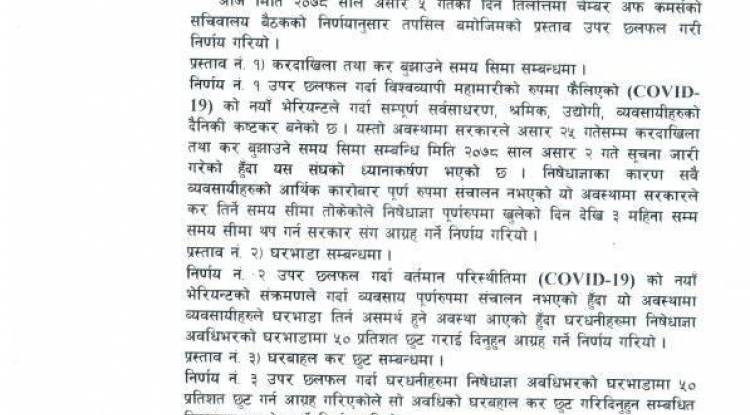  कर तिर्ने समय थप गर्न तिलोत्तमा चेम्बरको माग