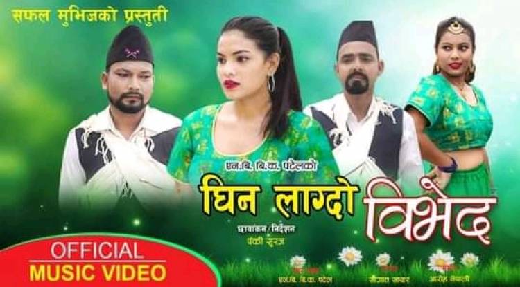 एनबी विक ‘निशान’को जातीय विभेद विरुद्धको गीत सार्वजनिक