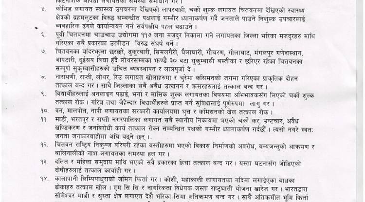 वर्तमान राजनीतिक सङ्कटको निकास वैज्ञानिक समाजवाद : रणनीतिक संयुक्त मोर्चा