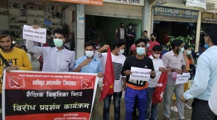 शैक्षिक विकृतिका विरुद्ध अर्घाखाँचीमा विरोध प्रदर्शन