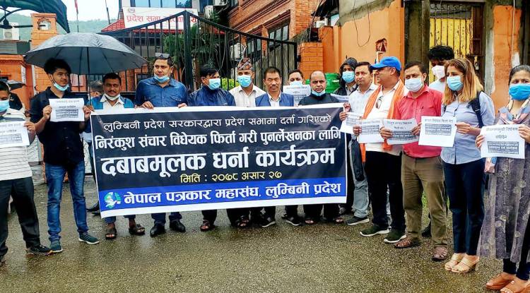 लुम्बिनी प्रदेशसभा सचिवालय अगाडी पत्रकारको विरोध धर्ना