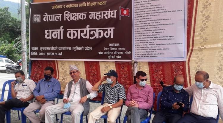 शिक्षक महासंघद्वारा मुख्यमन्त्री कार्यालयमा धर्ना