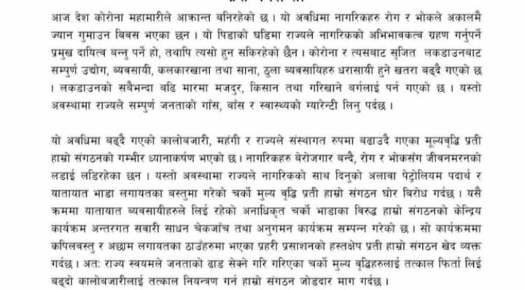 कपिलवस्तु र अछाममा भएको प्रहरी हस्तक्षेप खेदजनक