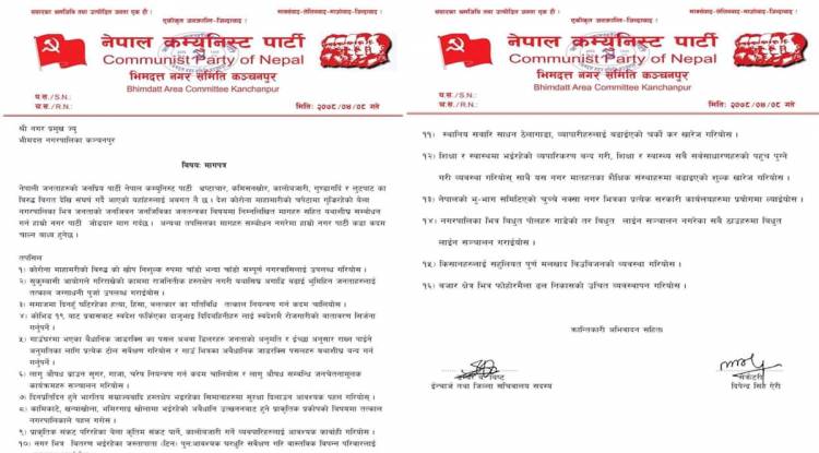 जनताको जीवनप्रति जिम्मेवार बन : नेकपा