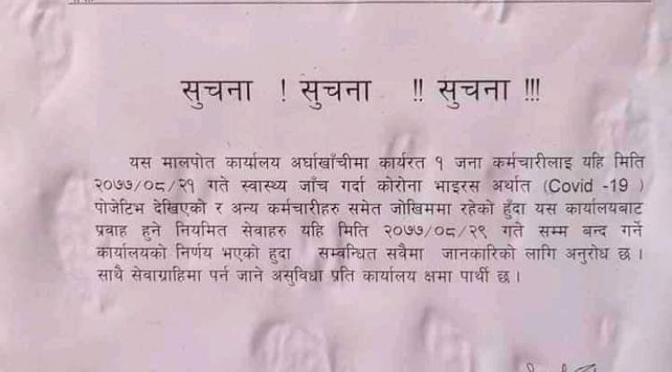 सन्धिखर्कस्थित मालपोत कार्यालय केहीदिन बन्द