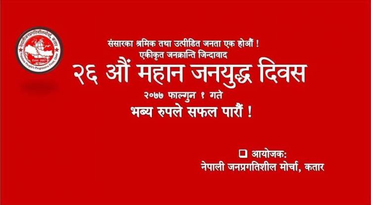 २६ औं जनयुद्व दिवस सफल पारौं