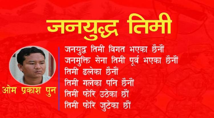 ओम प्रकाश पुन : जनयुद्ध तिमी