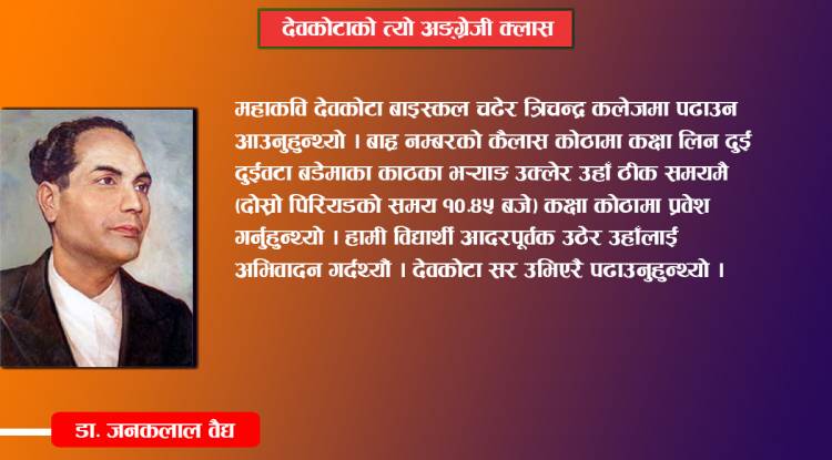 देवकोटाको त्यो अङ्ग्रेजी क्लास