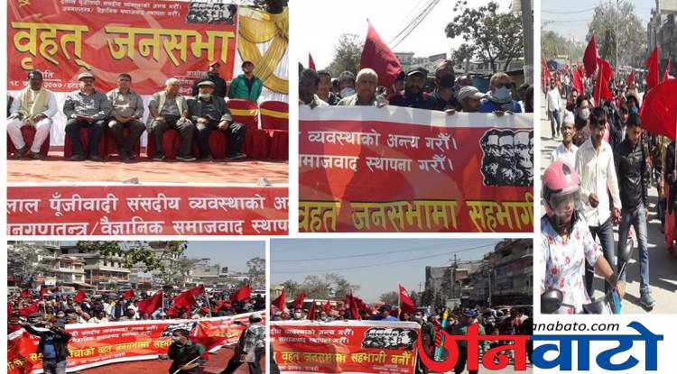 इटहरीमा विप्लव नेकपासहित ४ दलको जनसभा