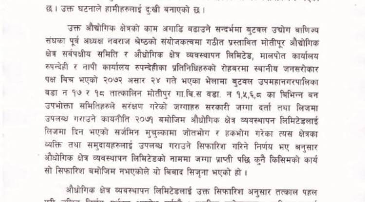 मोतिपुरको घटनाप्रति ध्यानाकर्षण
