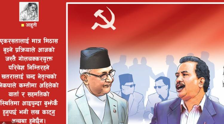 वार्ता र सहमतिको कुइनेटो : आहुति