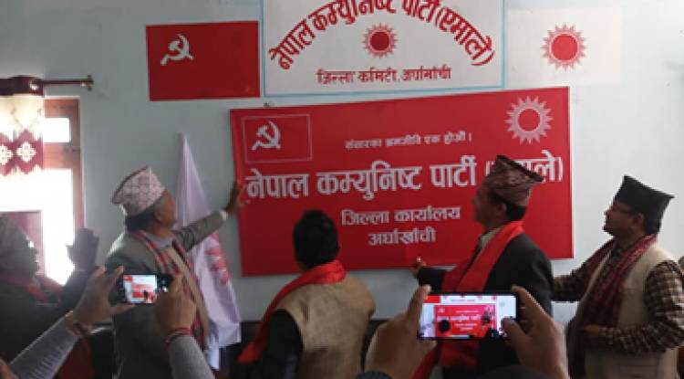 जिल्ला पार्टी कार्यालय अर्घाखाँचीमा नेकपा (एमाले) को बोर्ड 