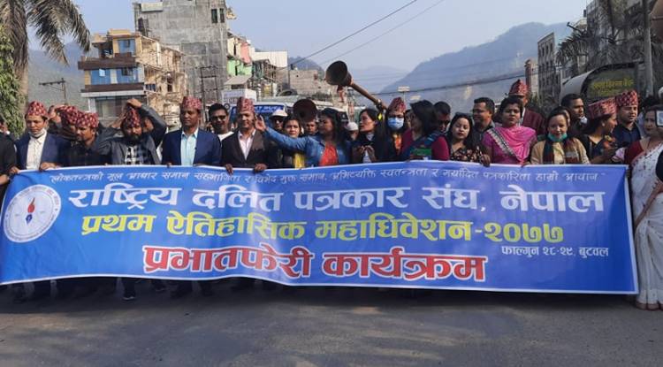 बुटवलमा दलित पत्रकार संघको महाधिवेशन उद्घाटन