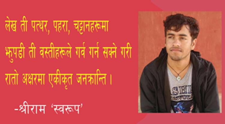 समरका यात्रीहरू